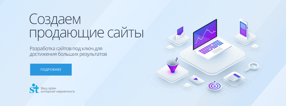 Создаем продающие сайты