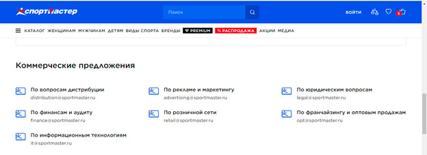Адреса электронной почты интернет-магазина Спортмастер